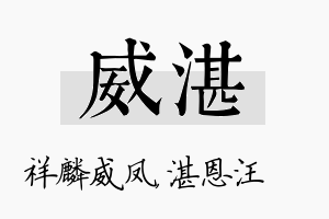 威湛名字的寓意及含义