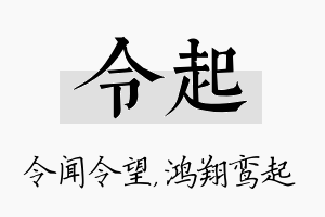 令起名字的寓意及含义