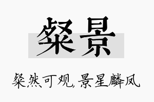 粲景名字的寓意及含义