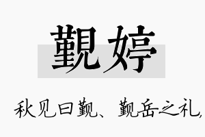 觐婷名字的寓意及含义