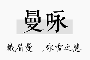 曼咏名字的寓意及含义