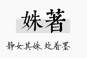 姝着名字的寓意及含义