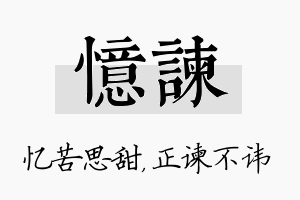 忆谏名字的寓意及含义