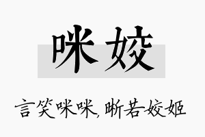 咪姣名字的寓意及含义