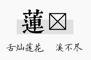 莲淯名字的寓意及含义