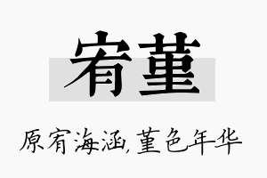 宥堇名字的寓意及含义