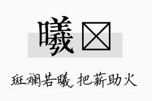 曦灬名字的寓意及含义