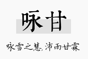 咏甘名字的寓意及含义