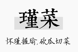 瑾菜名字的寓意及含义