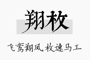 翔枚名字的寓意及含义