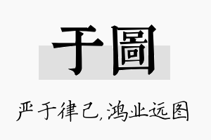 于图名字的寓意及含义