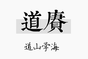 道赓名字的寓意及含义