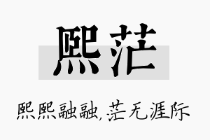 熙茫名字的寓意及含义