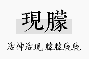 现朦名字的寓意及含义