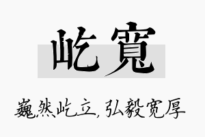 屹宽名字的寓意及含义