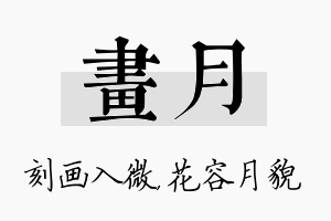 画月名字的寓意及含义