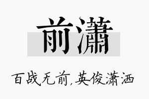 前潇名字的寓意及含义