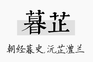 暮芷名字的寓意及含义