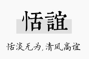 恬谊名字的寓意及含义