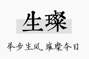 生璨名字的寓意及含义