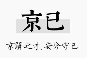 京已名字的寓意及含义