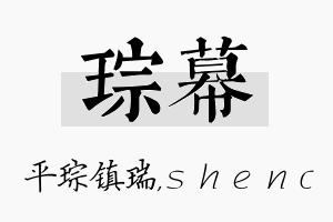 琮幕名字的寓意及含义