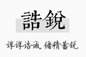 诰锐名字的寓意及含义