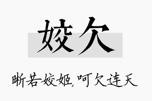 姣欠名字的寓意及含义