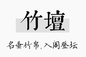 竹坛名字的寓意及含义