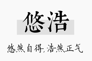 悠浩名字的寓意及含义