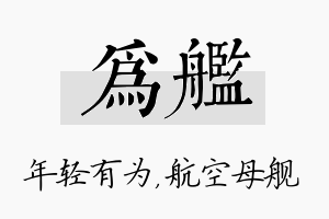 为舰名字的寓意及含义