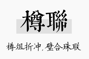 樽联名字的寓意及含义