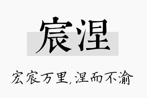 宸涅名字的寓意及含义