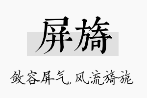 屏旖名字的寓意及含义