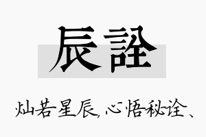 辰诠名字的寓意及含义