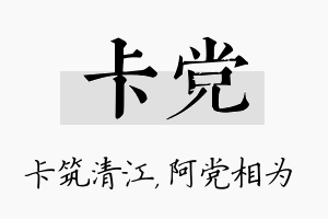 卡党名字的寓意及含义