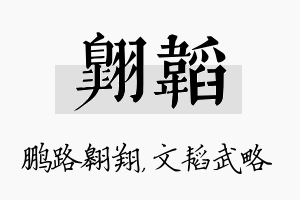 翱韬名字的寓意及含义