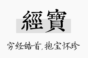 经宝名字的寓意及含义