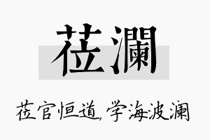 莅澜名字的寓意及含义