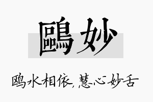 鸥妙名字的寓意及含义