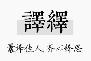 译绎名字的寓意及含义