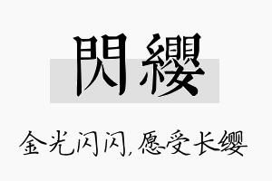 闪缨名字的寓意及含义