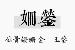 姗蓥名字的寓意及含义