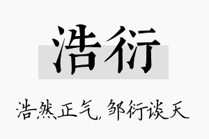 浩衍名字的寓意及含义