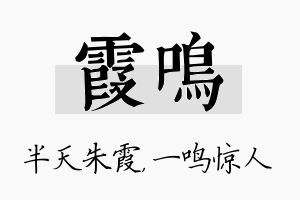 霞鸣名字的寓意及含义