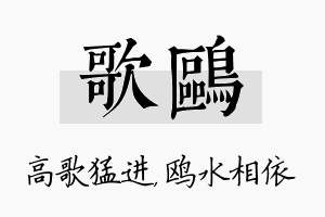 歌鸥名字的寓意及含义