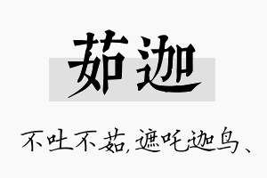 茹迦名字的寓意及含义