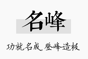 名峰名字的寓意及含义