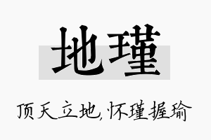 地瑾名字的寓意及含义