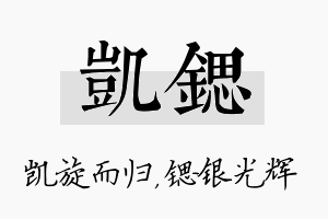 凯锶名字的寓意及含义